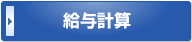 東京都新宿区 社労士 就業規則ボタン